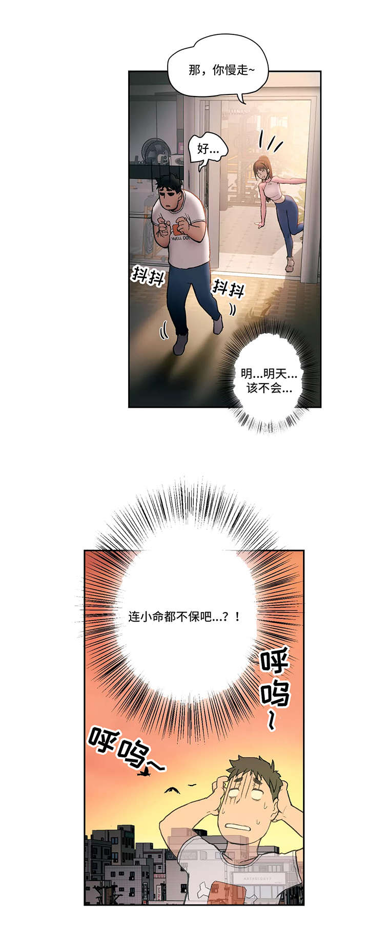 健身工具器材漫画,第3话 按摩1图