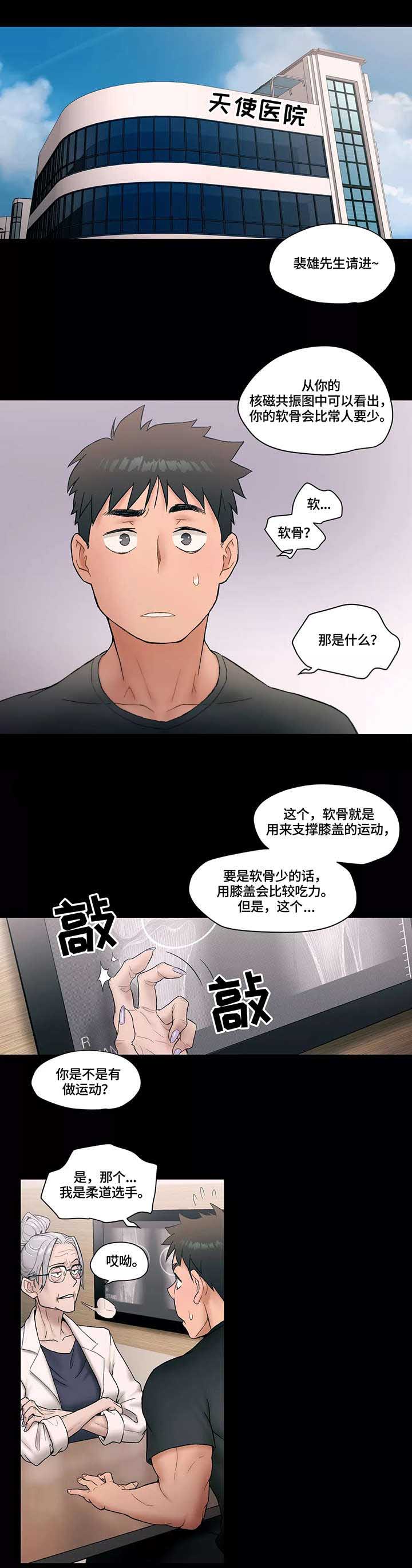 健身馆游泳漫画,第11话 伤痛1图