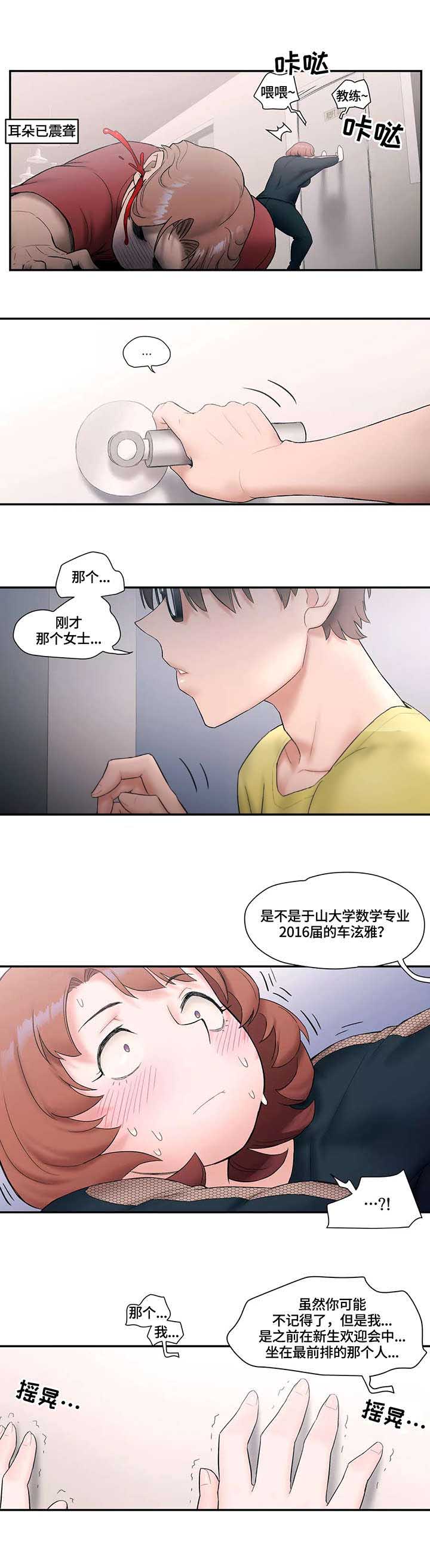 健身gym啥意思漫画,第18话 想你1图