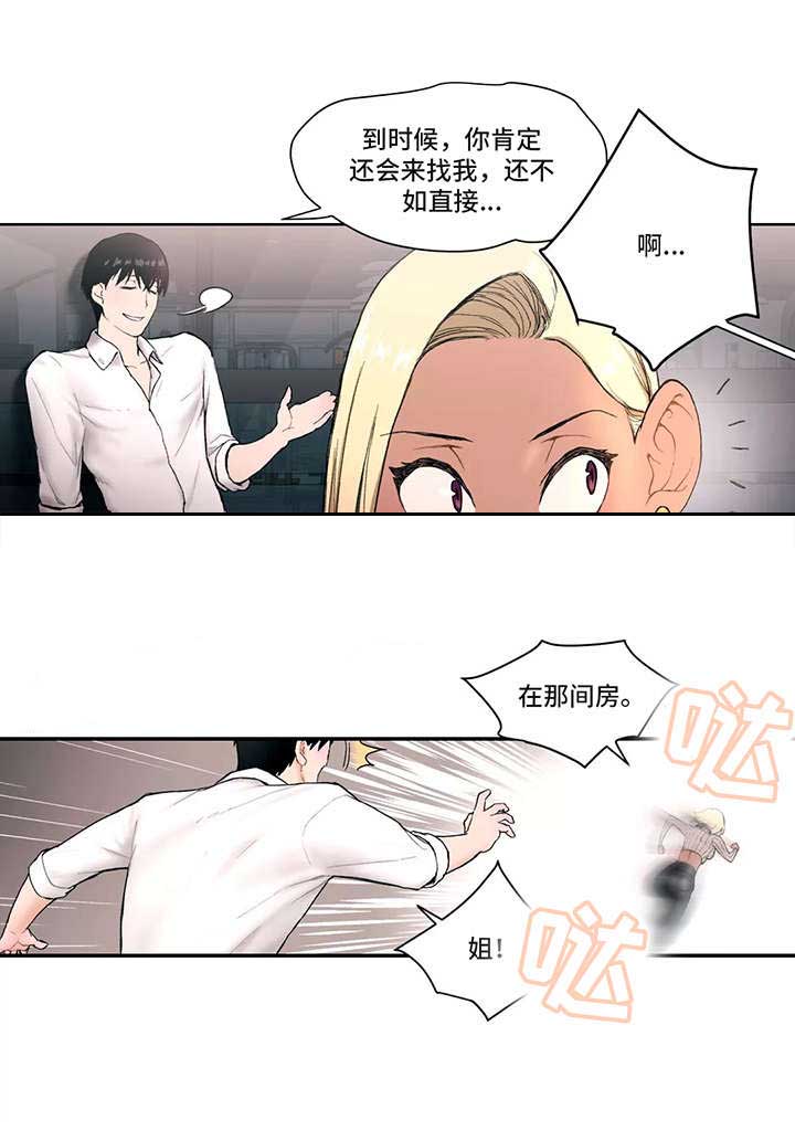 健身gif图解教程漫画,第5话 厉害1图