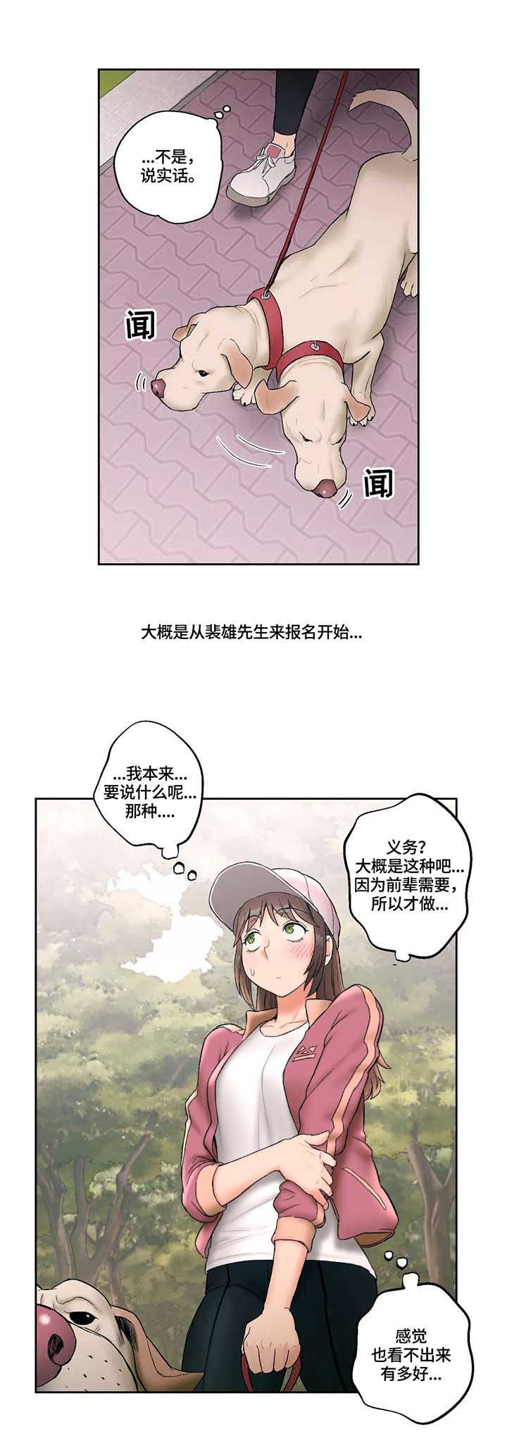 健身get哥漫画,第24话 胡思乱想2图