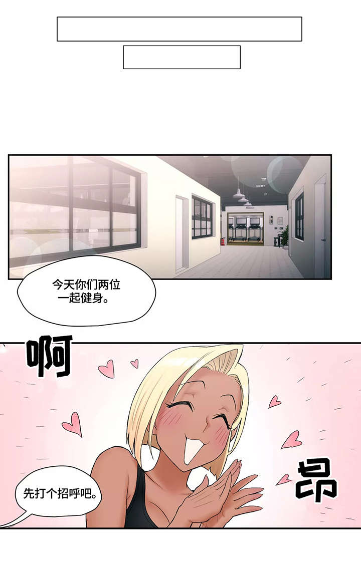 健身GYM漫画,第19话 准备工作1图