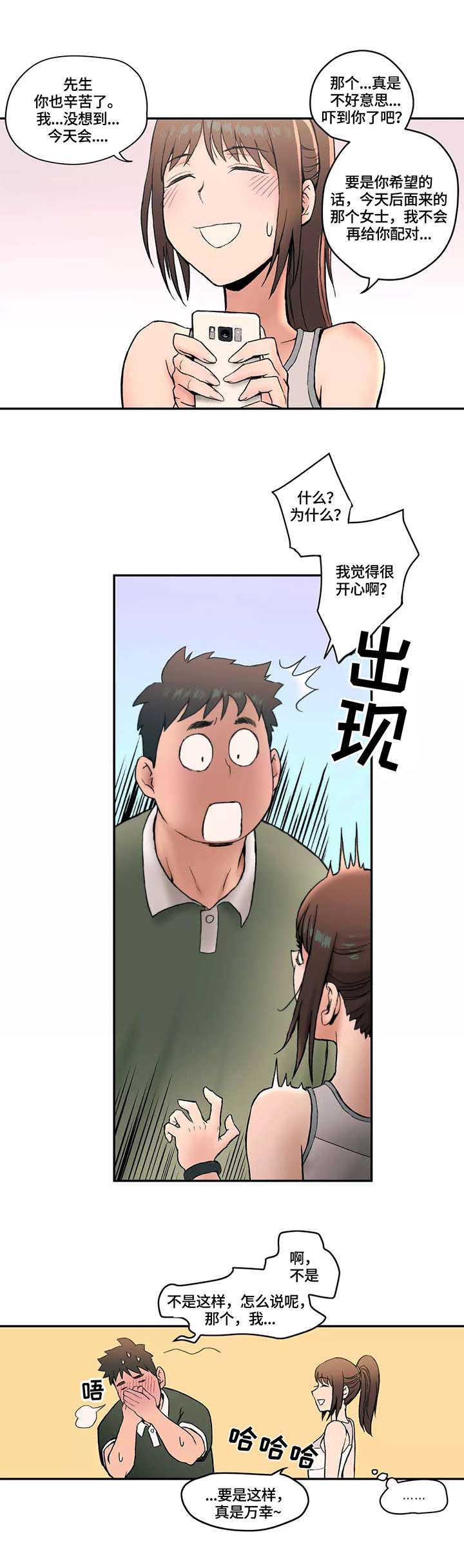 健身馆有没有游泳池漫画,第8话 反省2图