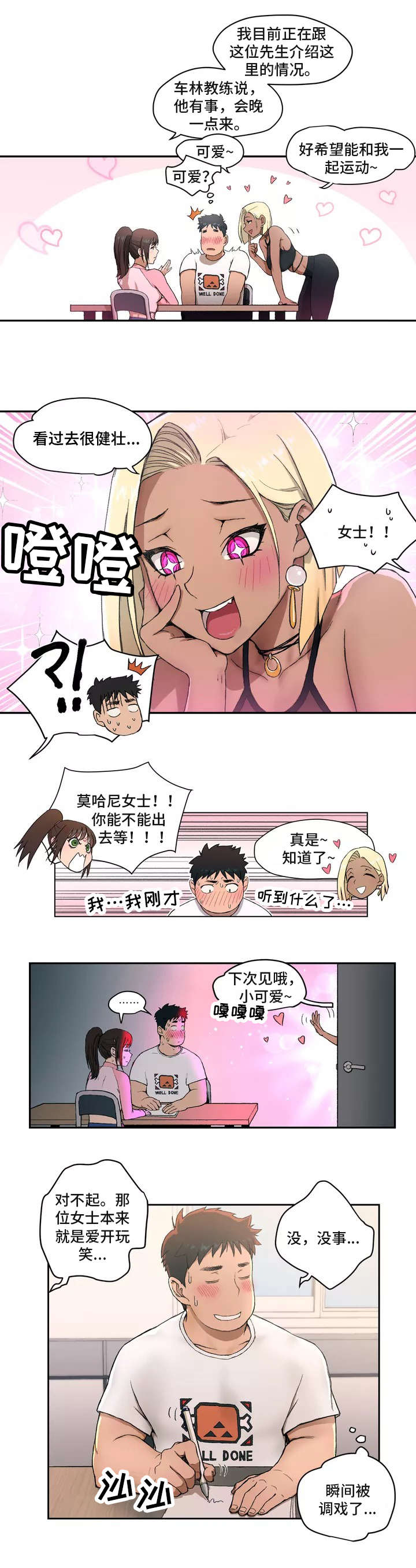 健身gym免费漫画漫画,第2话 检查2图