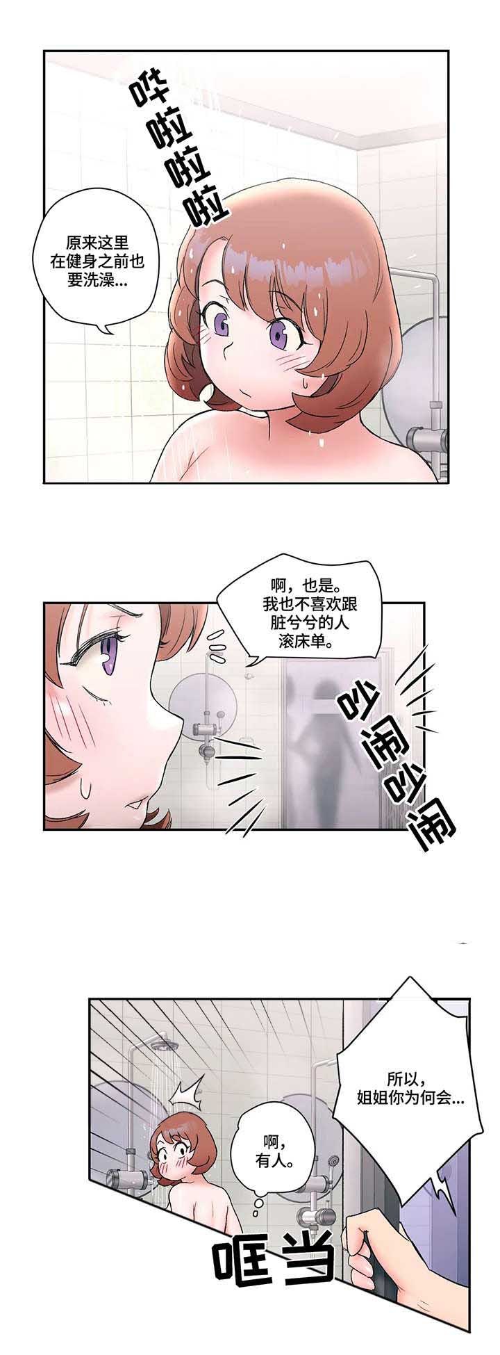 健身饮食漫画,第15话 敌意2图