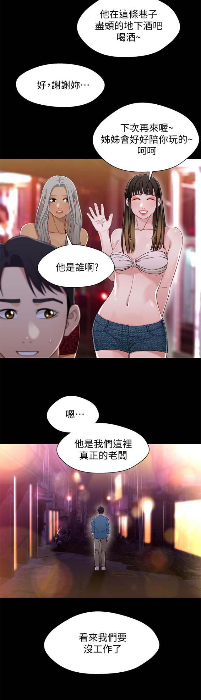 待兄妹关系漫画,第59话1图