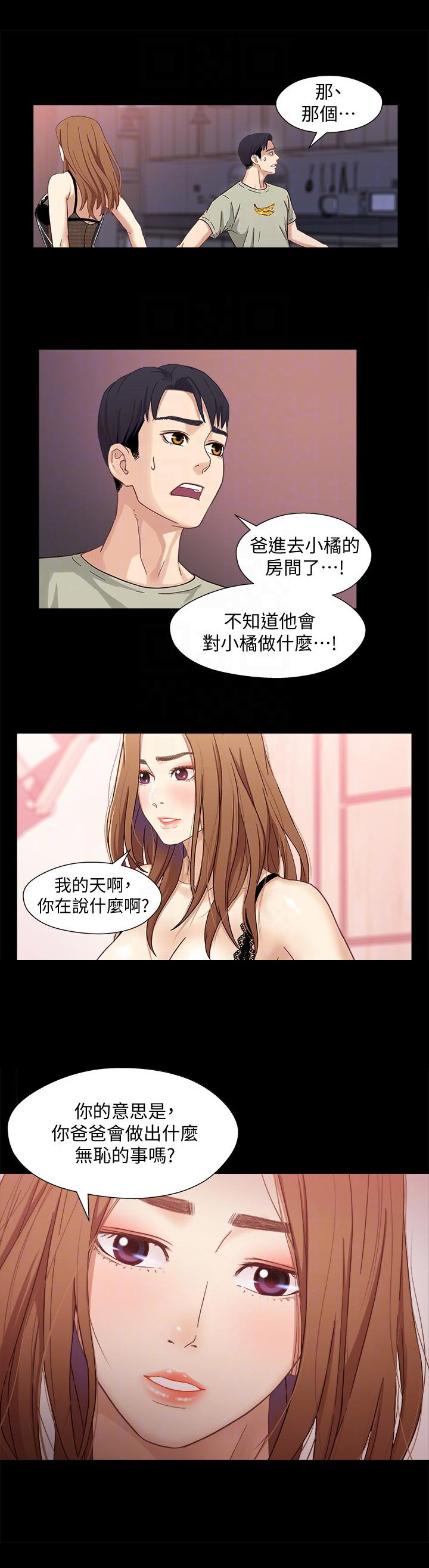 待兄妹关系漫画,第5话2图