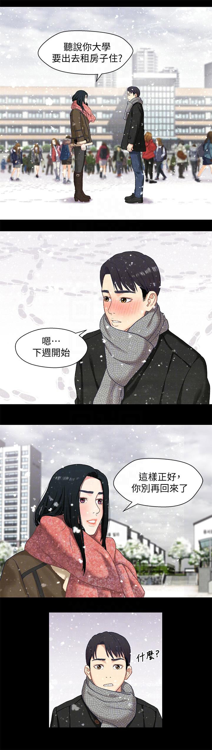 待兄妹关系漫画,第6话2图