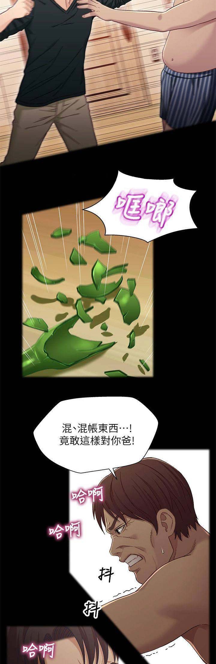 待兄妹关系漫画,第51话2图