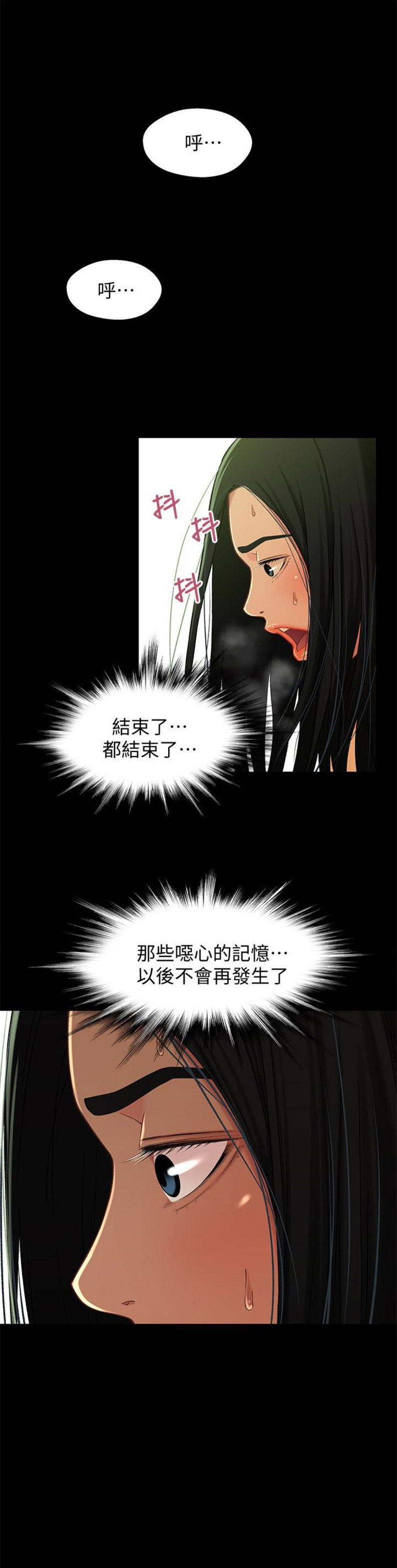 待兄妹关系漫画,第31话1图