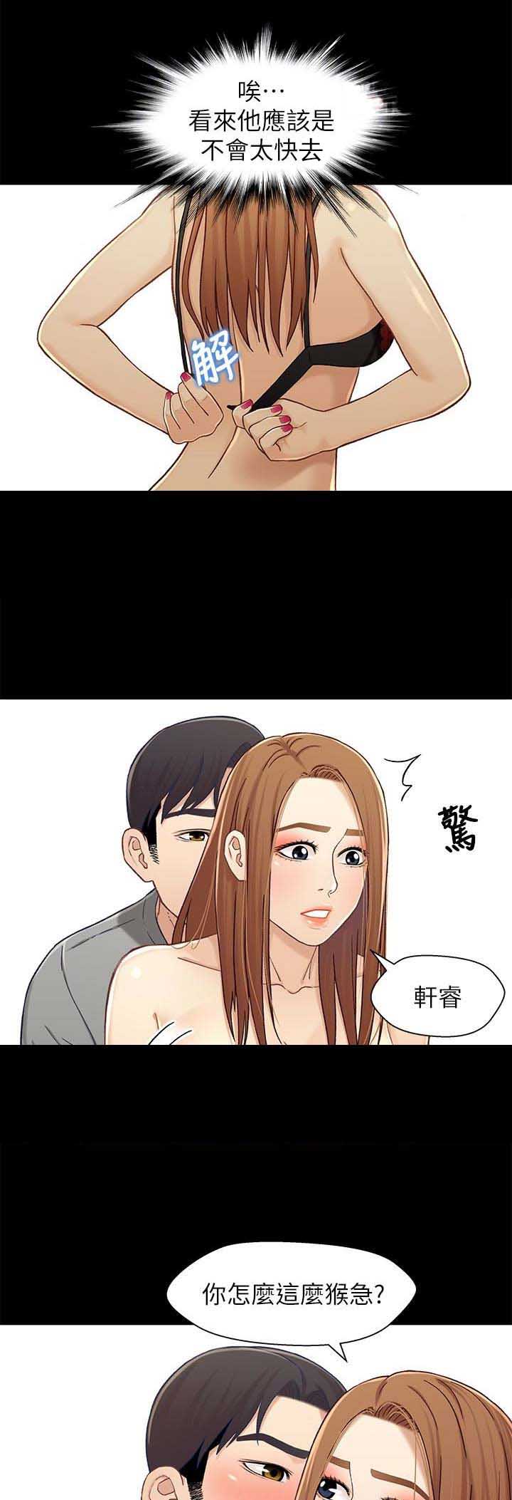 待兄妹关系漫画,第39话1图