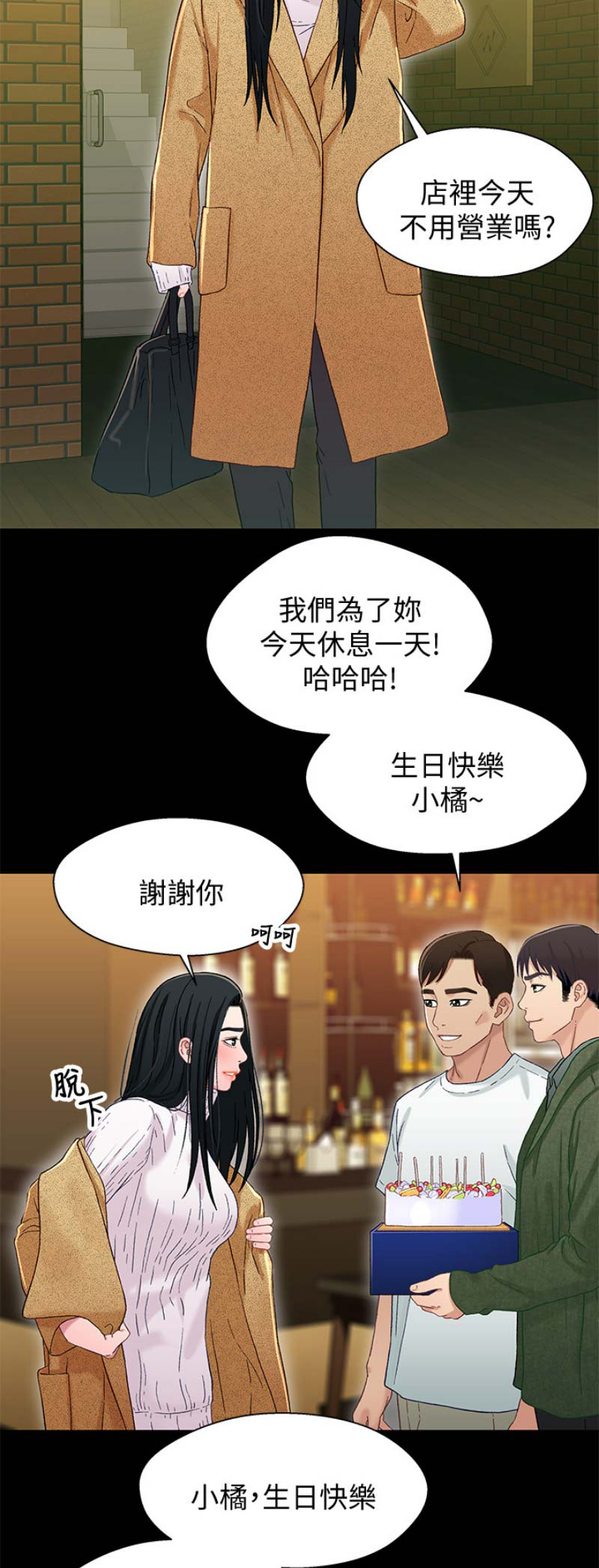 待兄妹关系漫画,第69话2图
