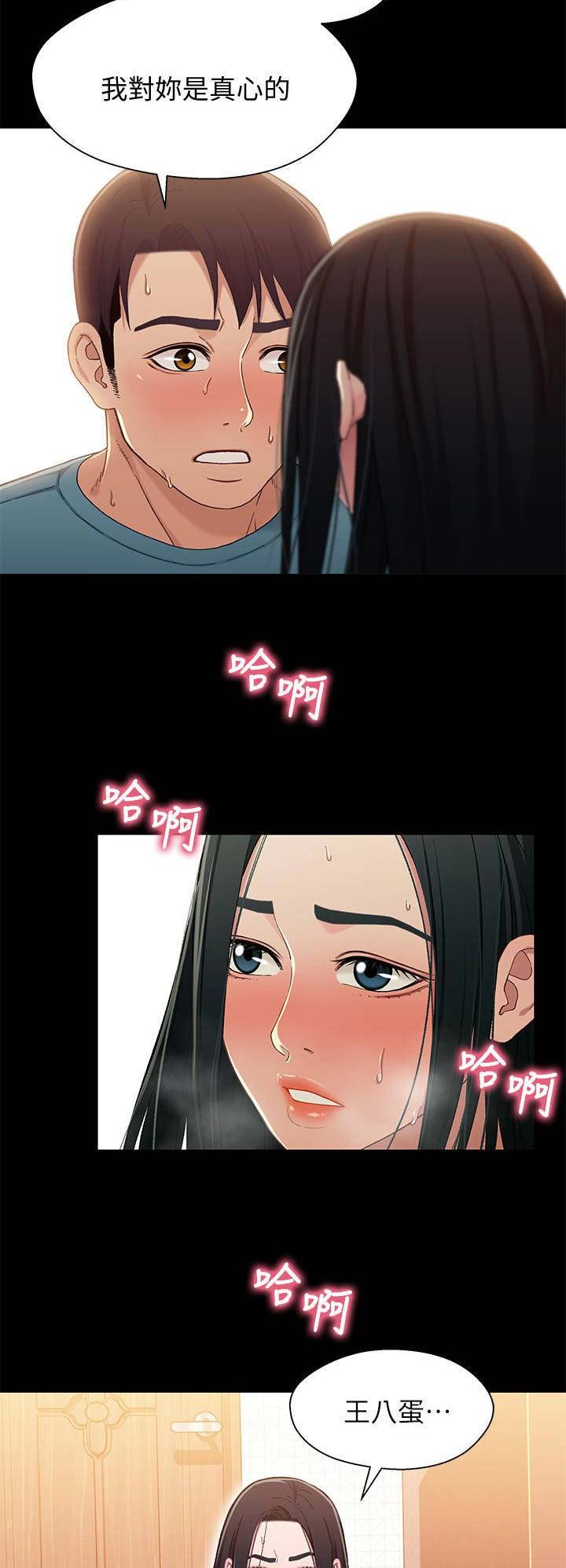待兄妹关系漫画,第65话2图