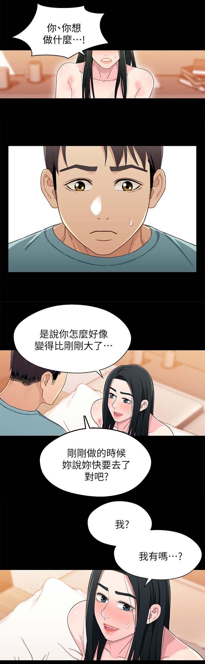 待兄妹关系漫画,第63话2图