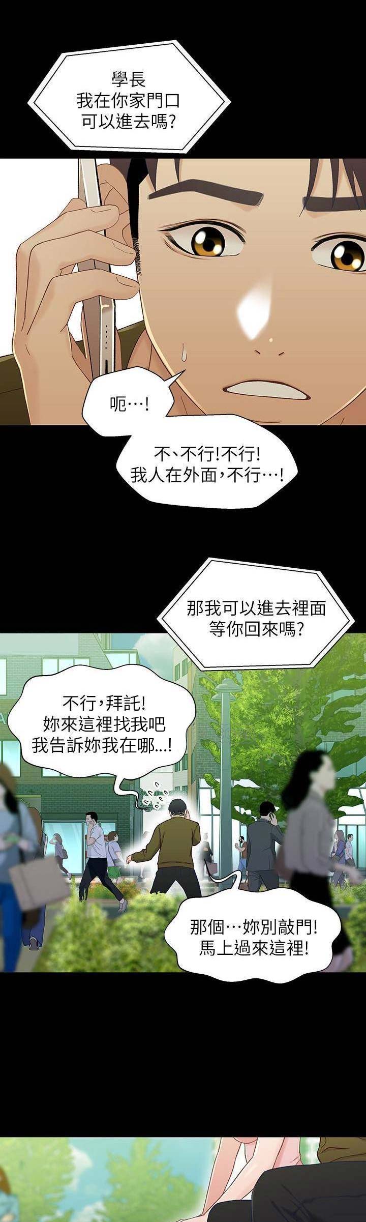 待兄妹关系漫画,第44话2图