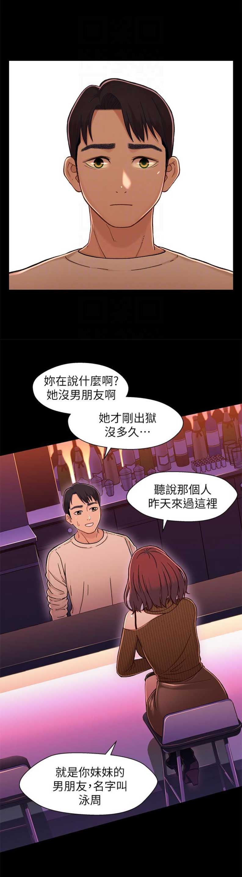 待兄妹关系漫画,第23话2图