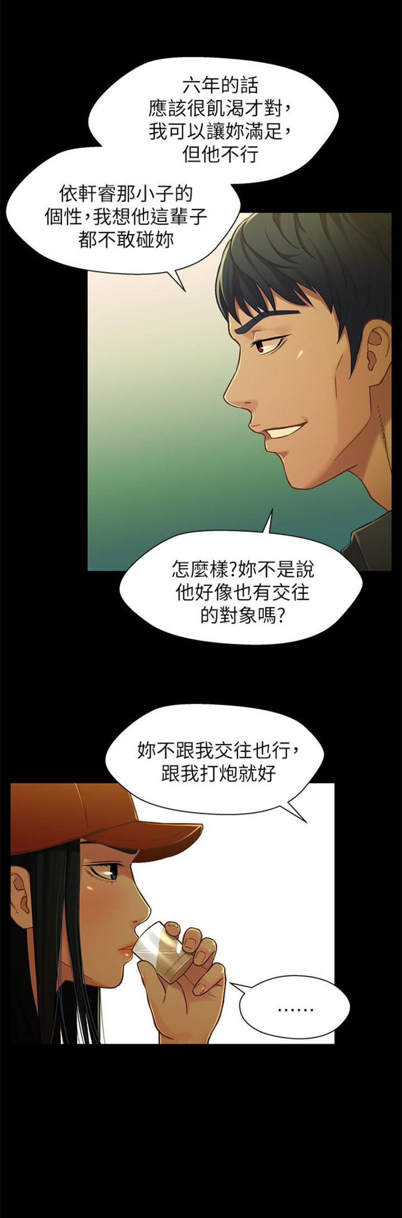 待兄妹关系漫画,第27话2图