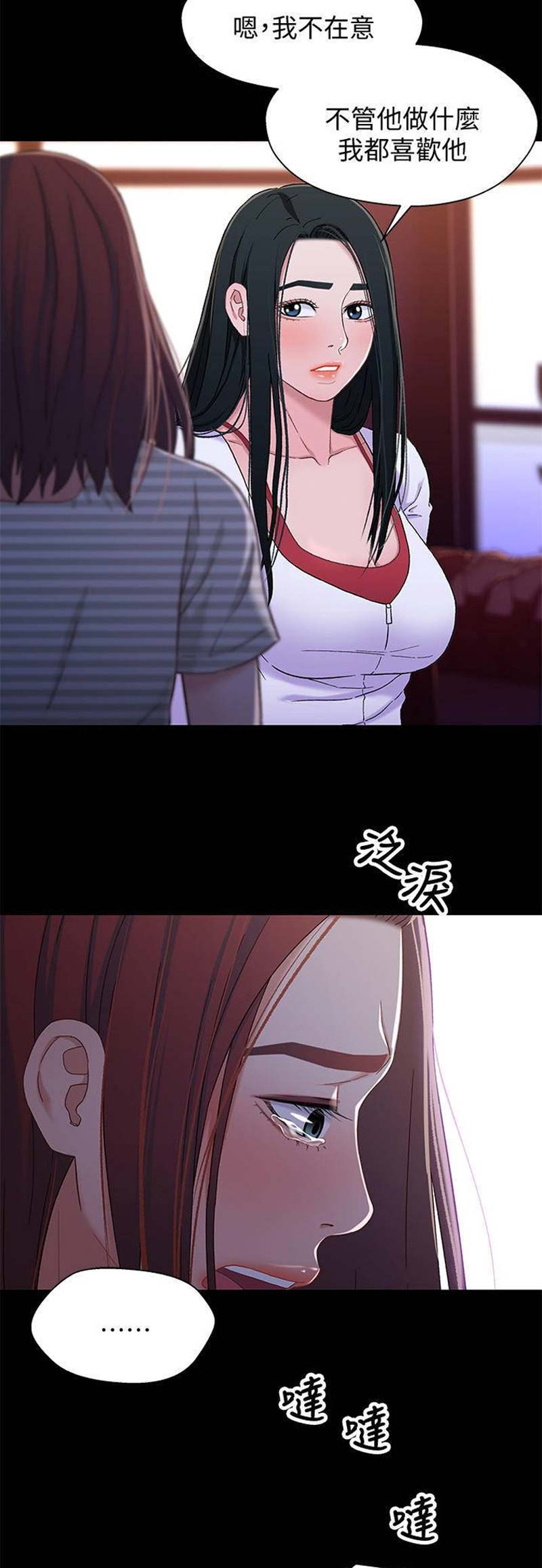 待兄妹关系漫画,第68话1图