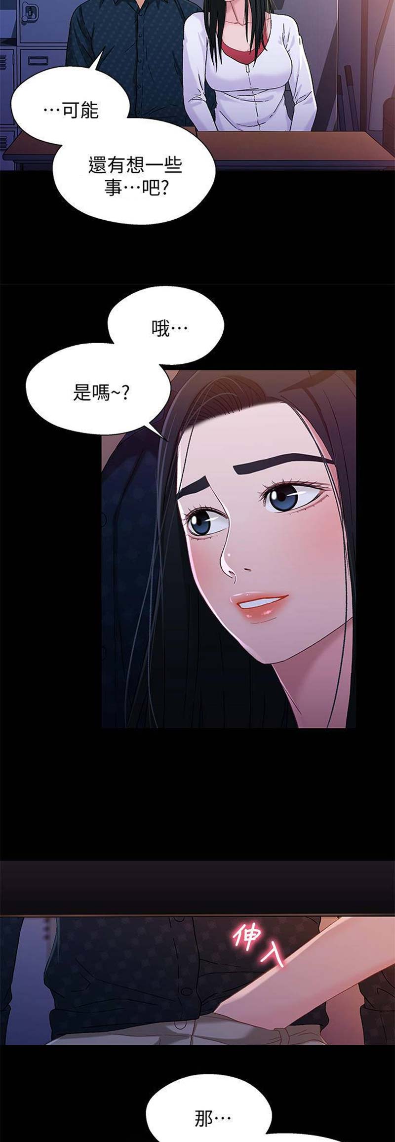 待兄妹关系漫画,第68话1图
