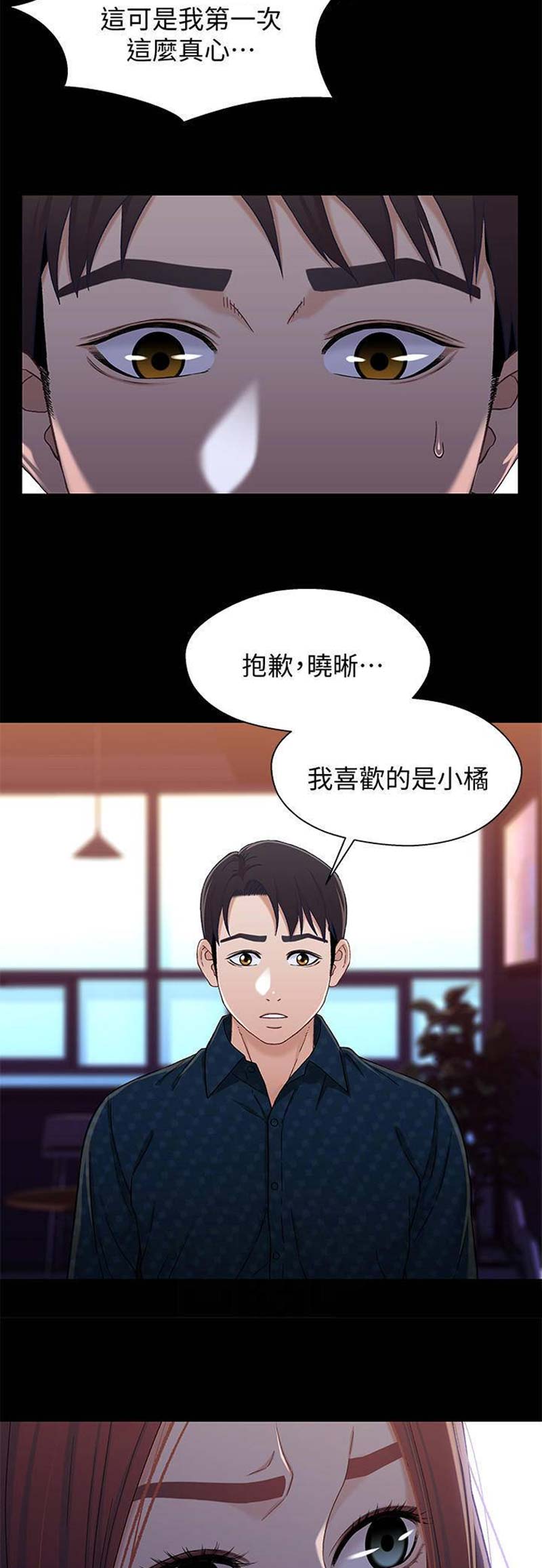 待兄妹关系漫画,第67话2图