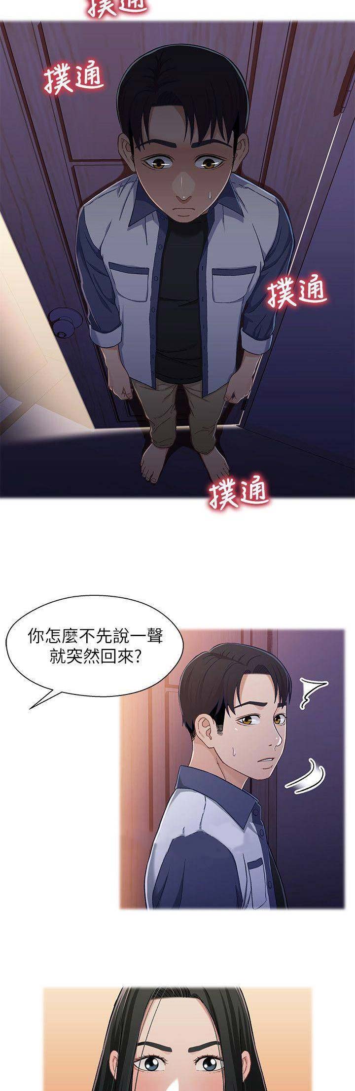 待兄妹关系漫画,第50话1图