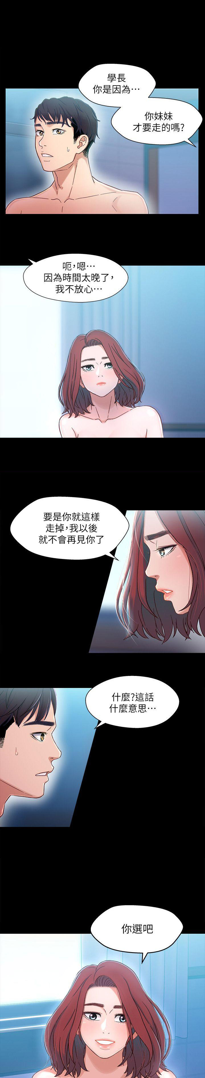 待兄妹关系漫画,第12话1图