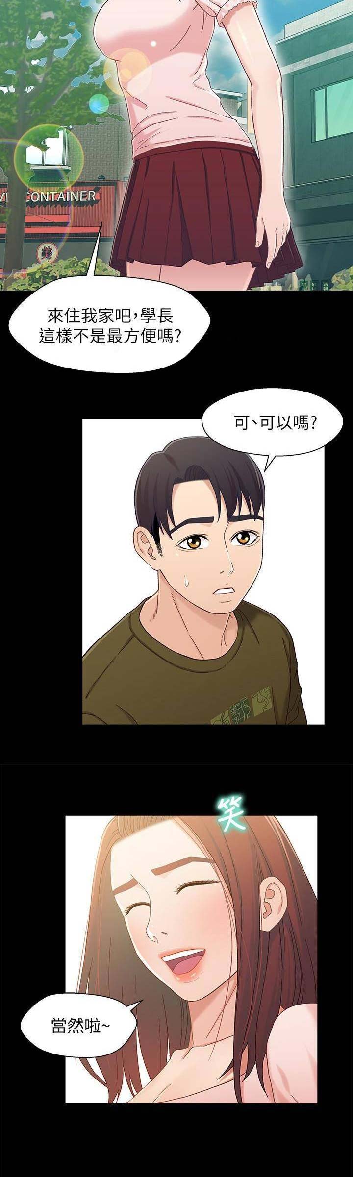 待兄妹关系漫画,第44话1图
