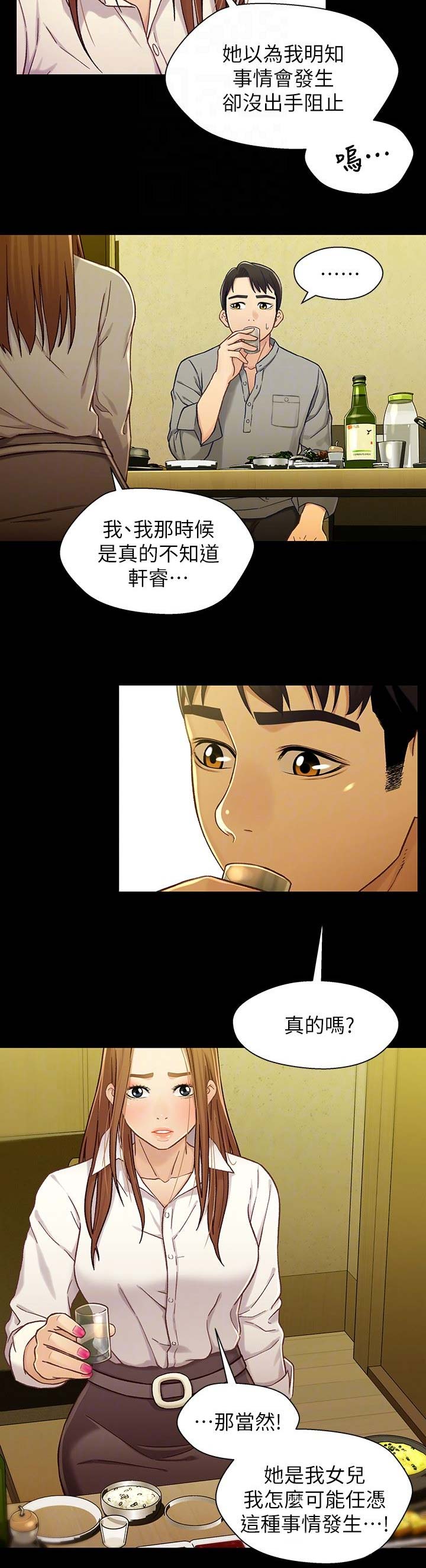 待兄妹关系漫画,第36话2图