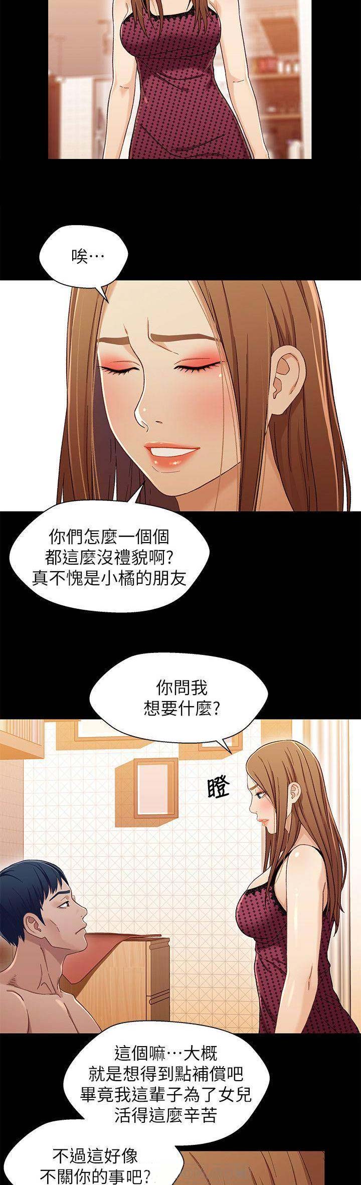 待兄妹关系漫画,第54话1图