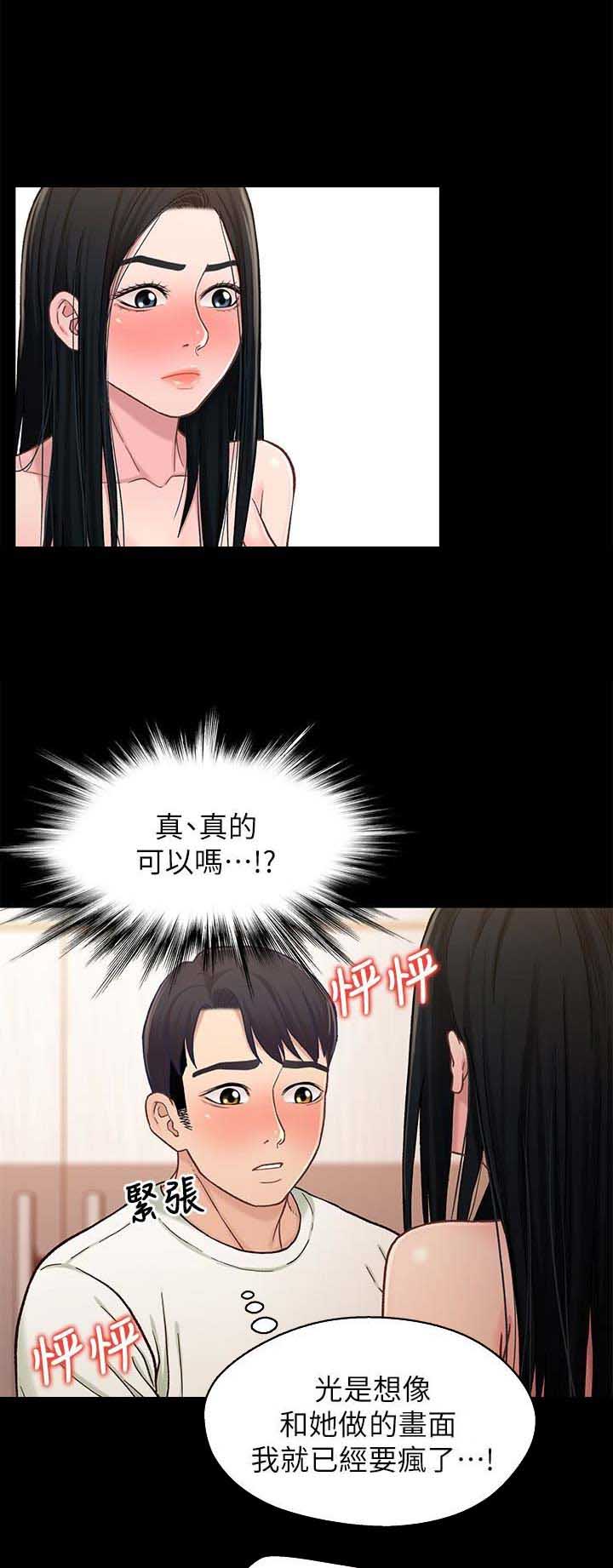 待兄妹关系漫画,第34话1图