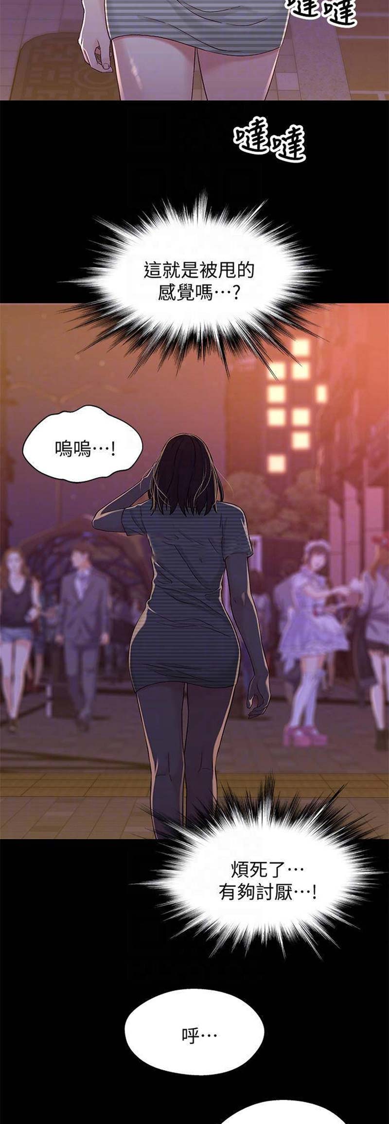待兄妹关系漫画,第68话1图