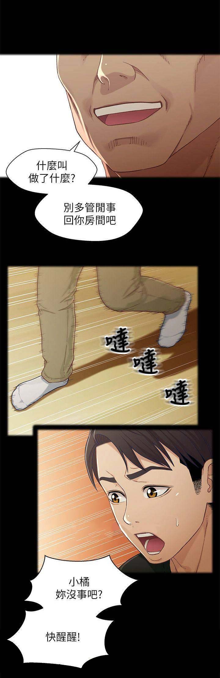 待兄妹关系漫画,第50话1图
