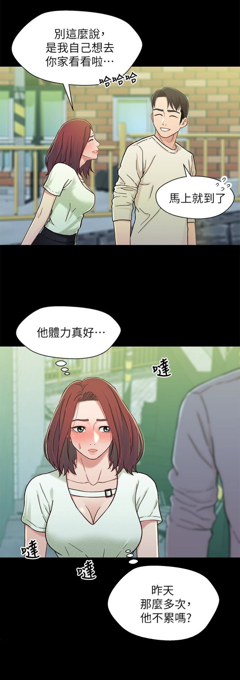 待兄妹关系漫画,第28话1图