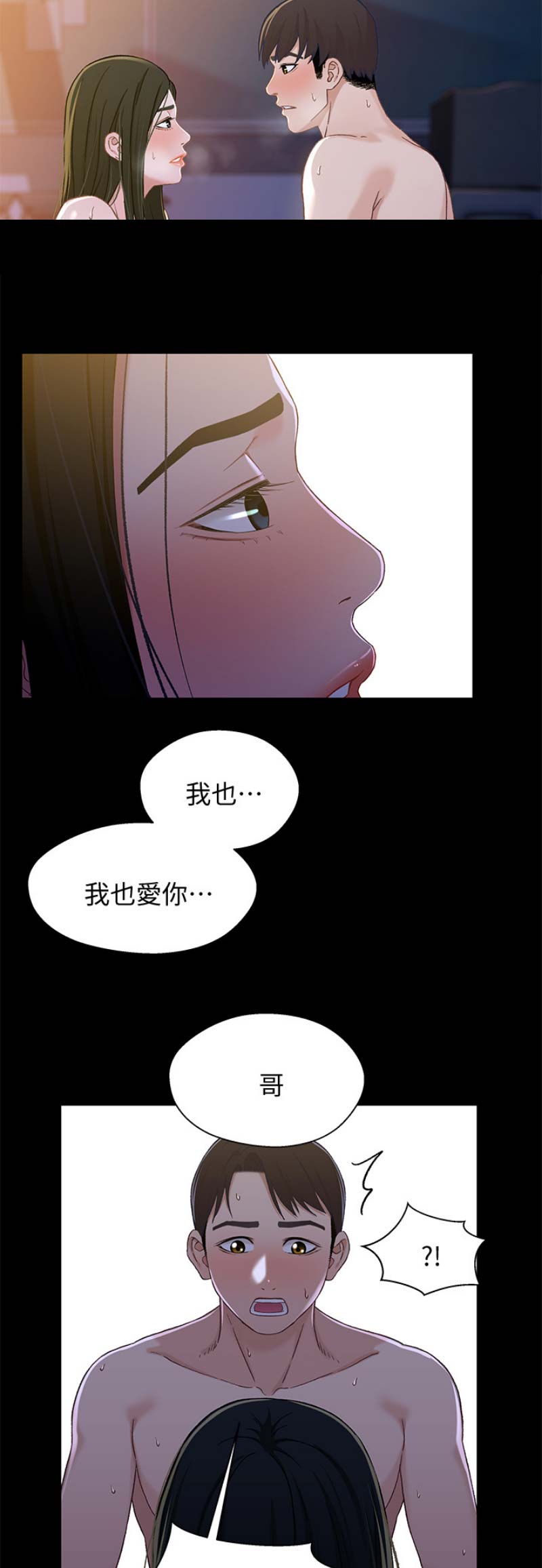 待兄妹关系漫画,第69话1图
