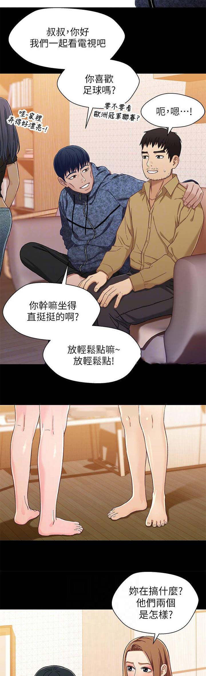 待兄妹关系漫画,第52话2图