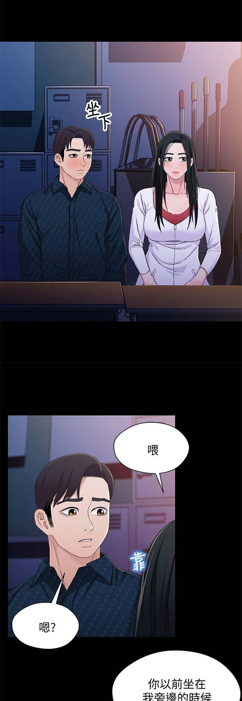 待兄妹关系漫画,第68话1图