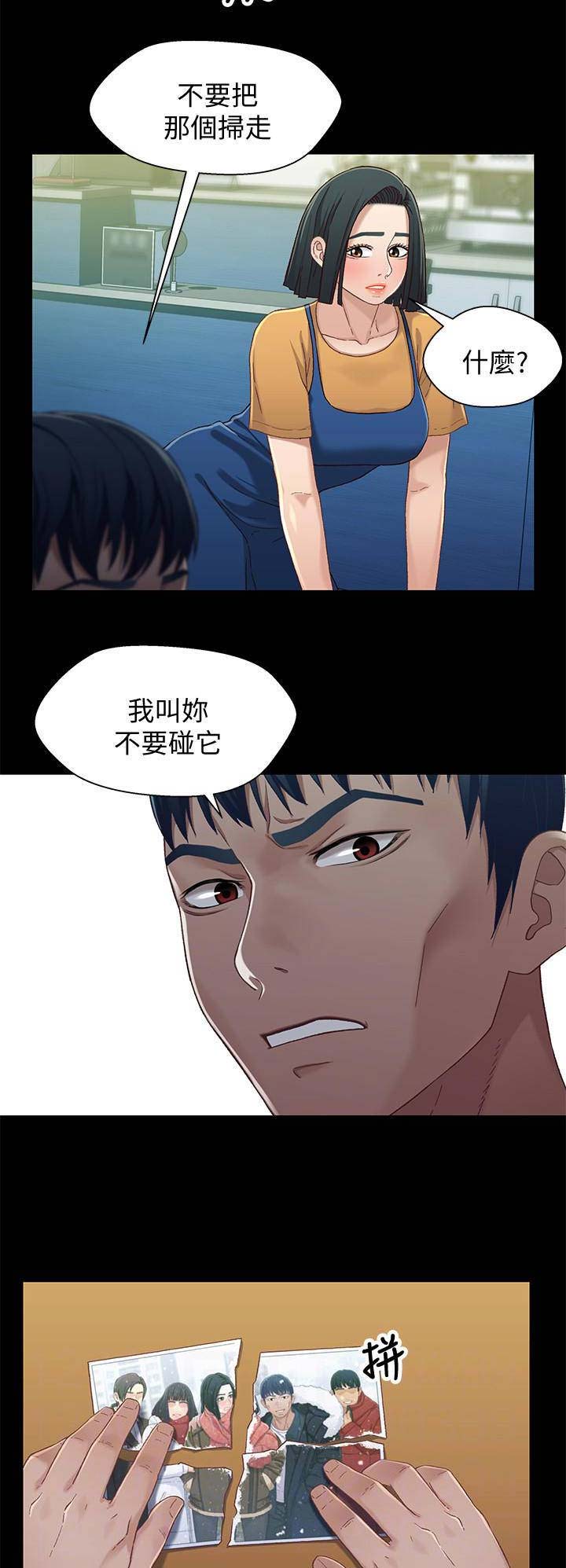 待兄妹关系漫画,第66话1图