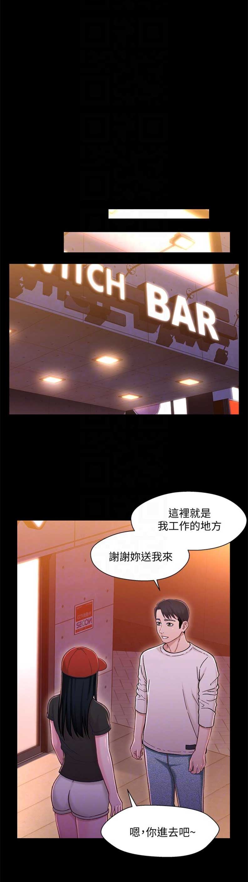 待兄妹关系漫画,第21话1图