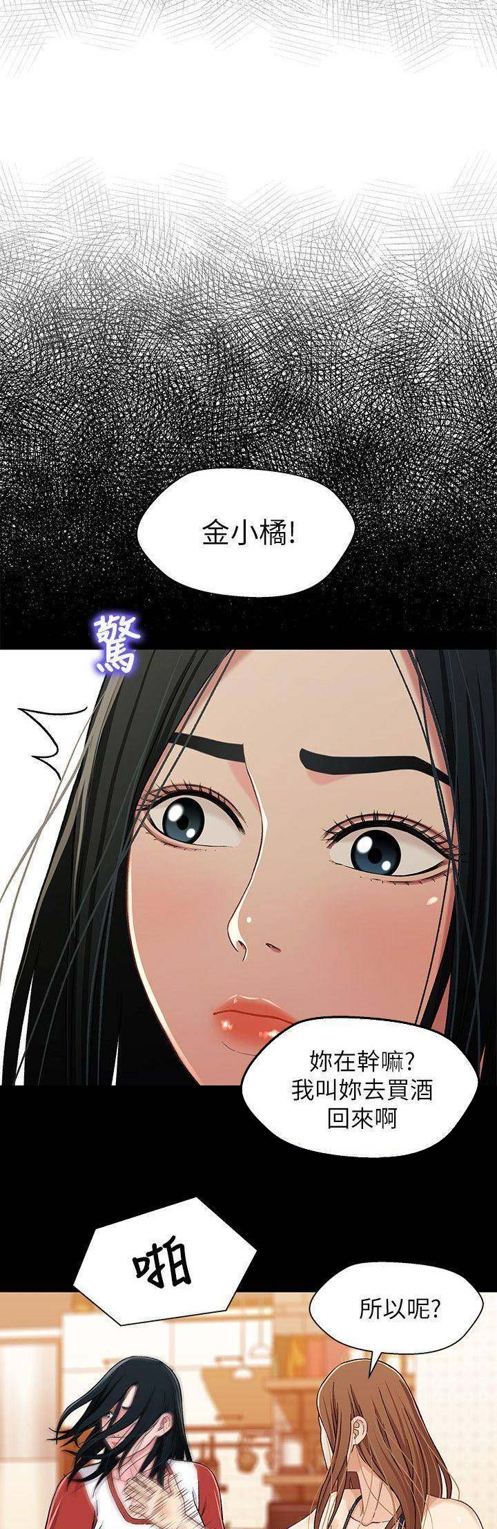 待兄妹关系漫画,第51话2图