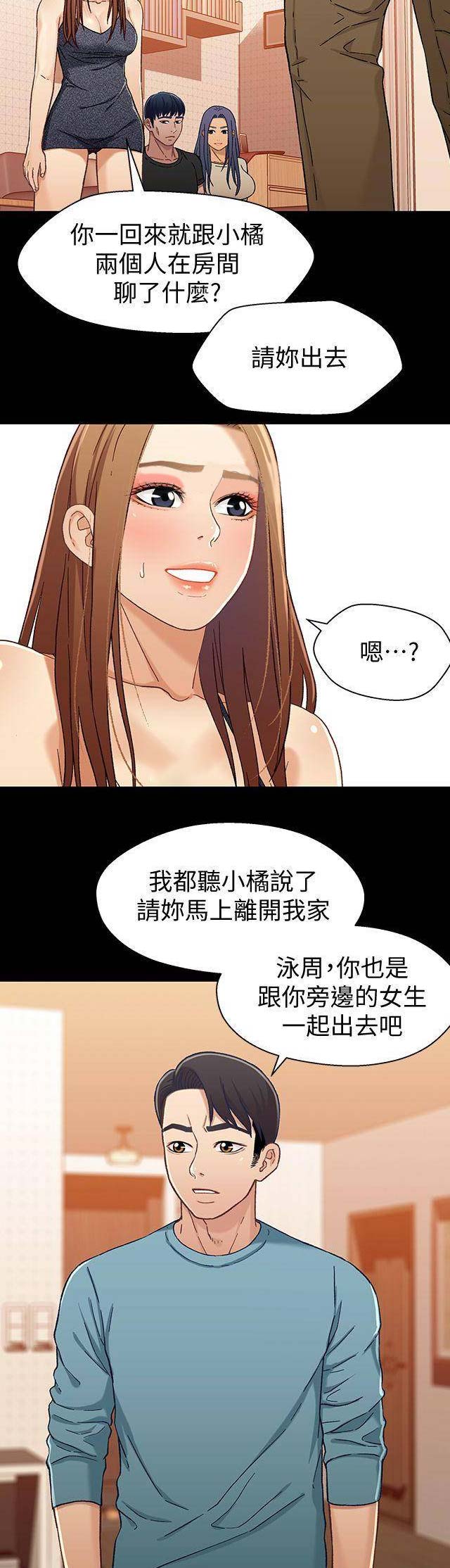 兄妹关系的成语漫画,第58话1图