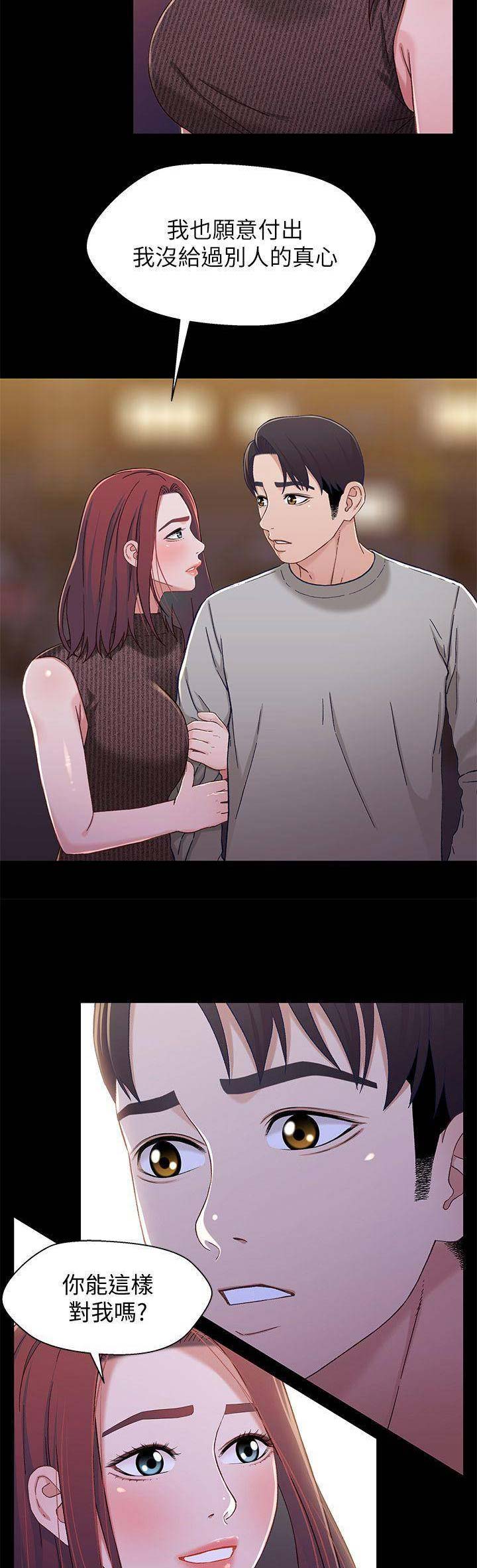 待兄妹关系漫画,第53话2图