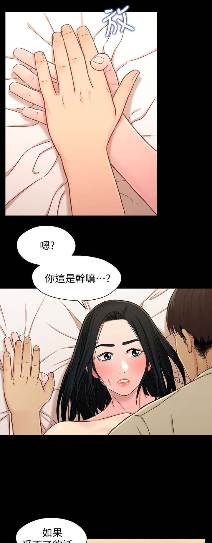 待兄妹关系漫画,第35话1图