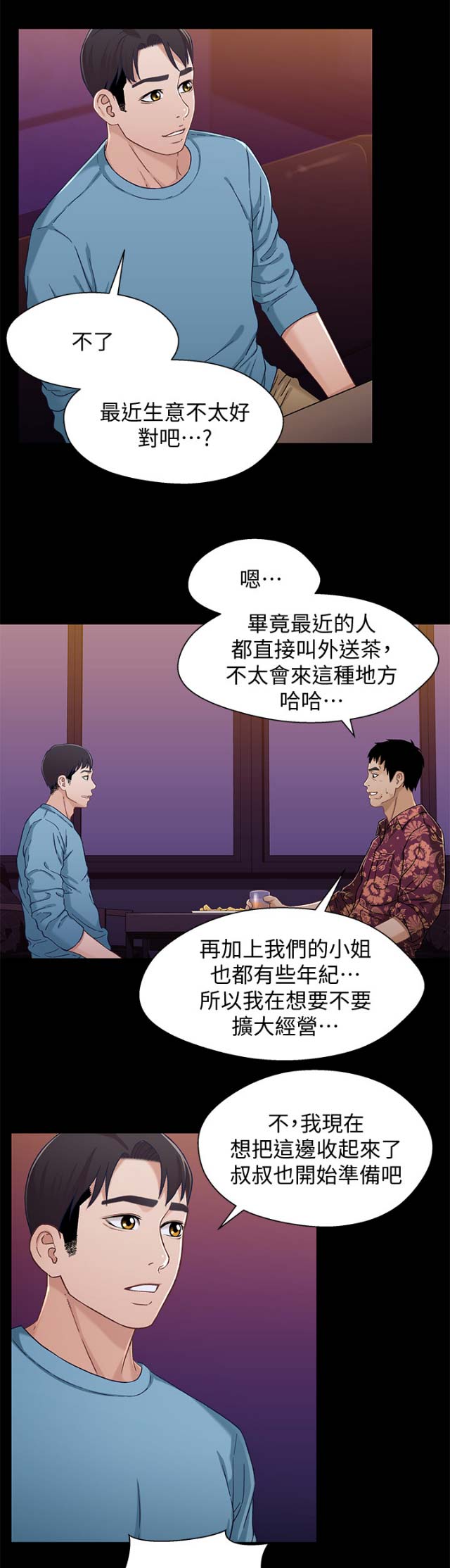 待兄妹关系漫画,第59话1图