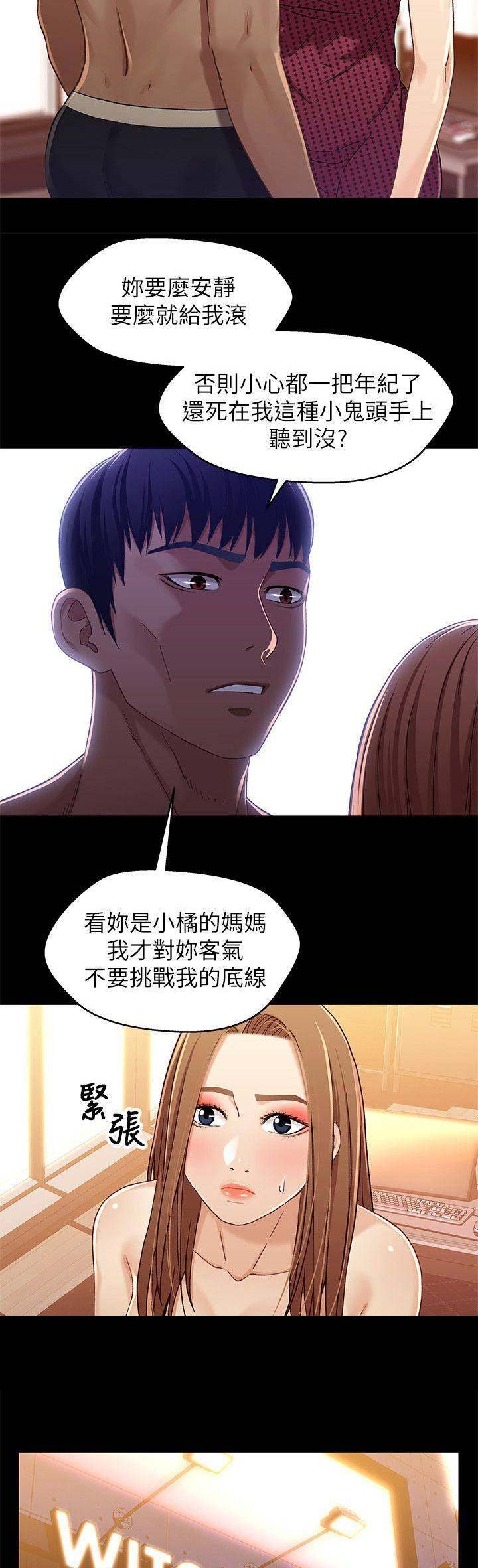 待兄妹关系漫画,第54话1图