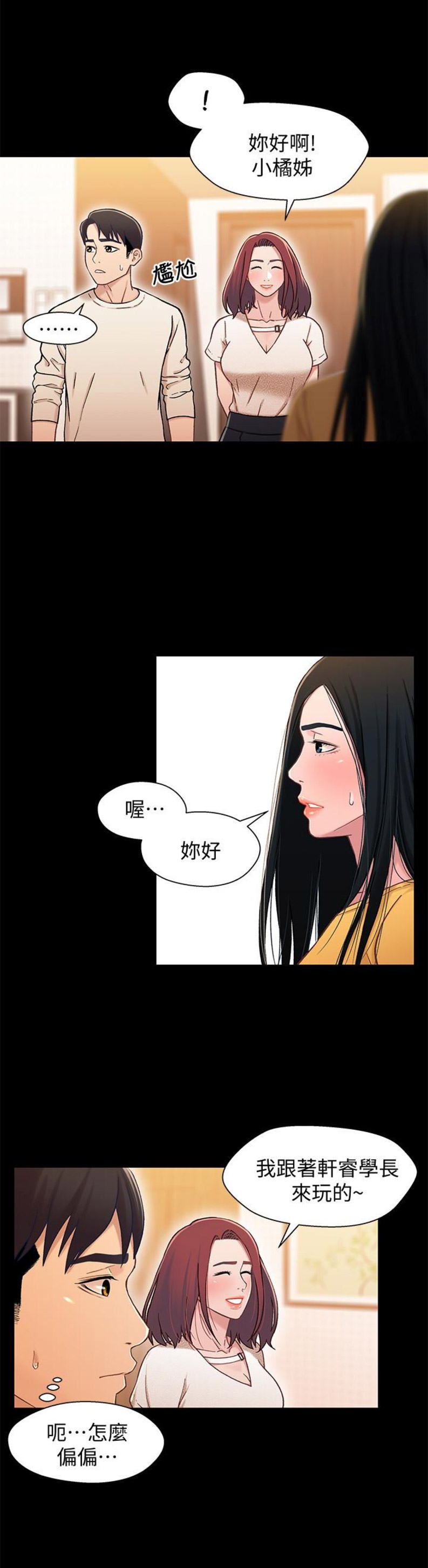 待兄妹关系漫画,第28话1图