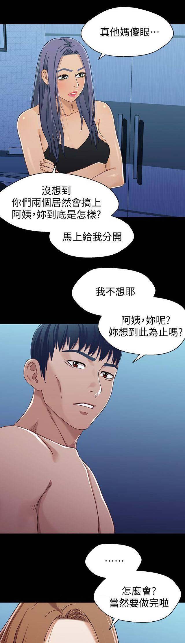待兄妹关系漫画,第57话2图