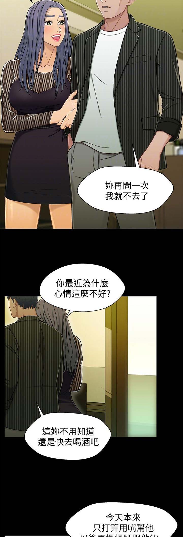 待兄妹关系漫画,第39话2图