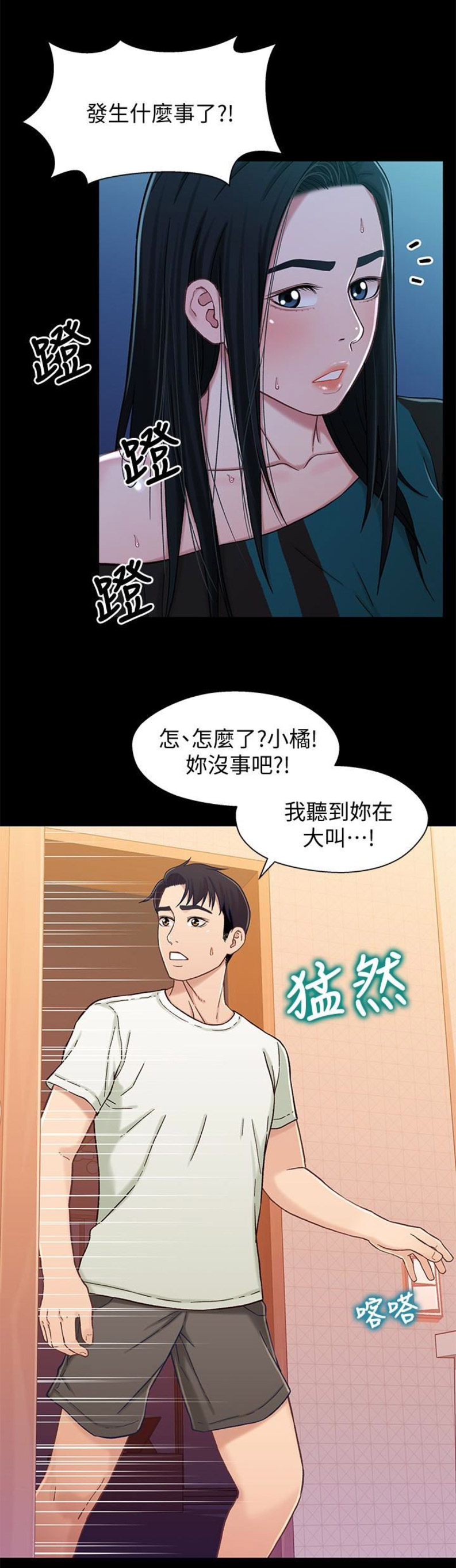 待兄妹关系漫画,第31话2图
