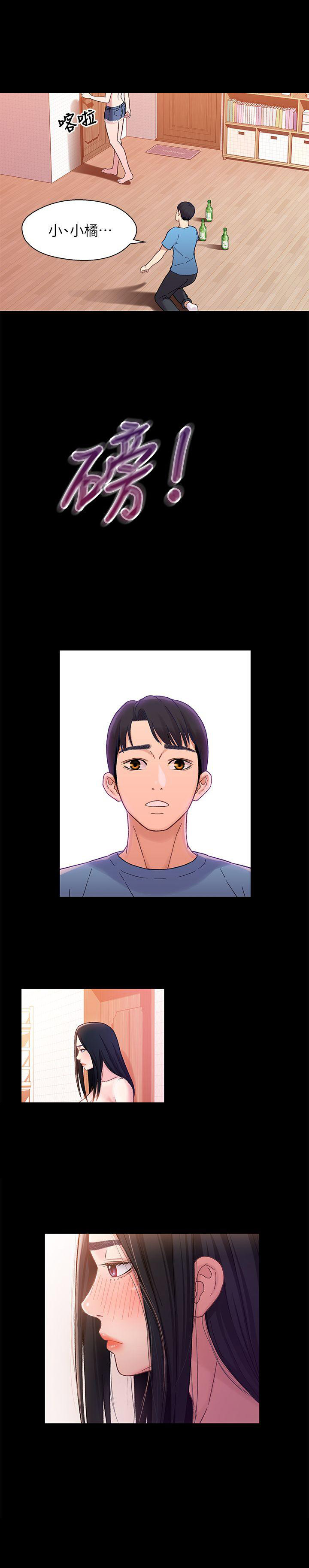 待兄妹关系漫画,第9话2图