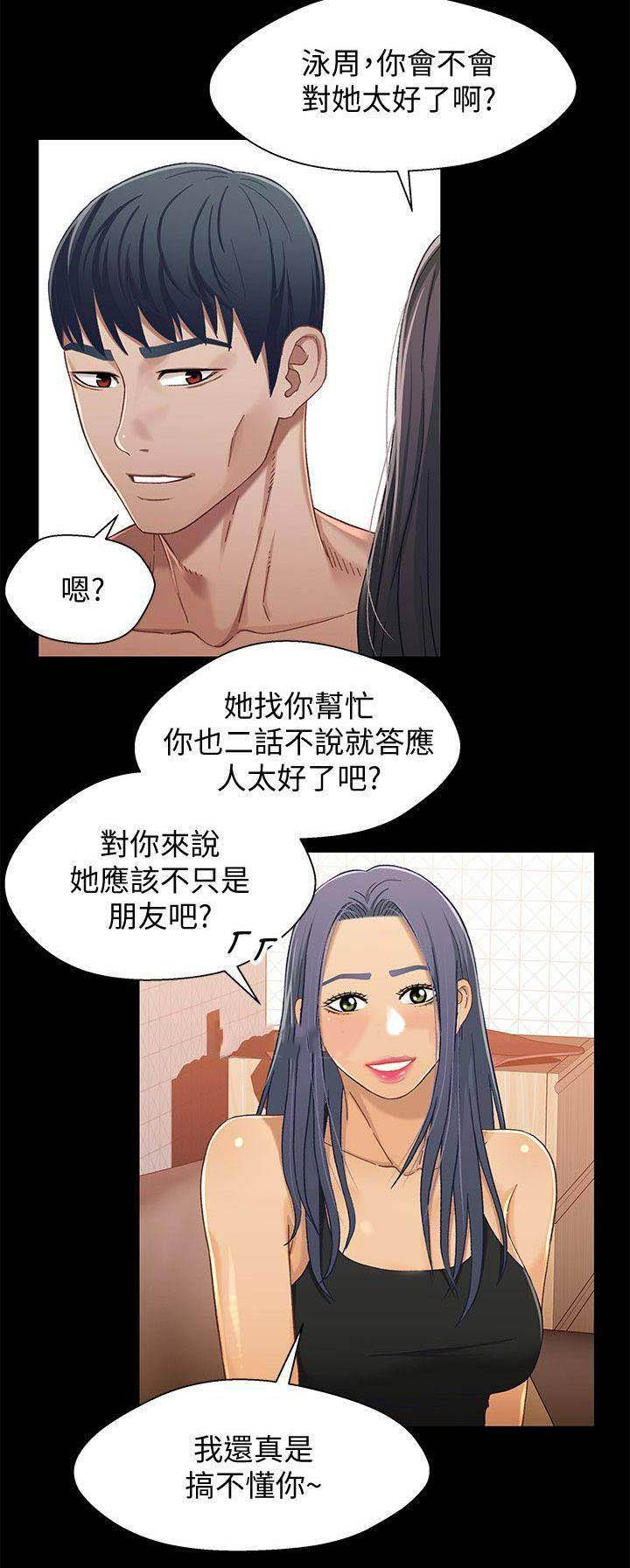 待兄妹关系漫画,第53话1图